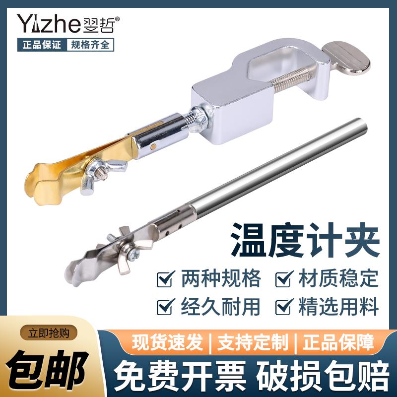 温度计夹 科教实验室直柄不锈钢铁架台固定玻璃棒管夹带顶丝铜制