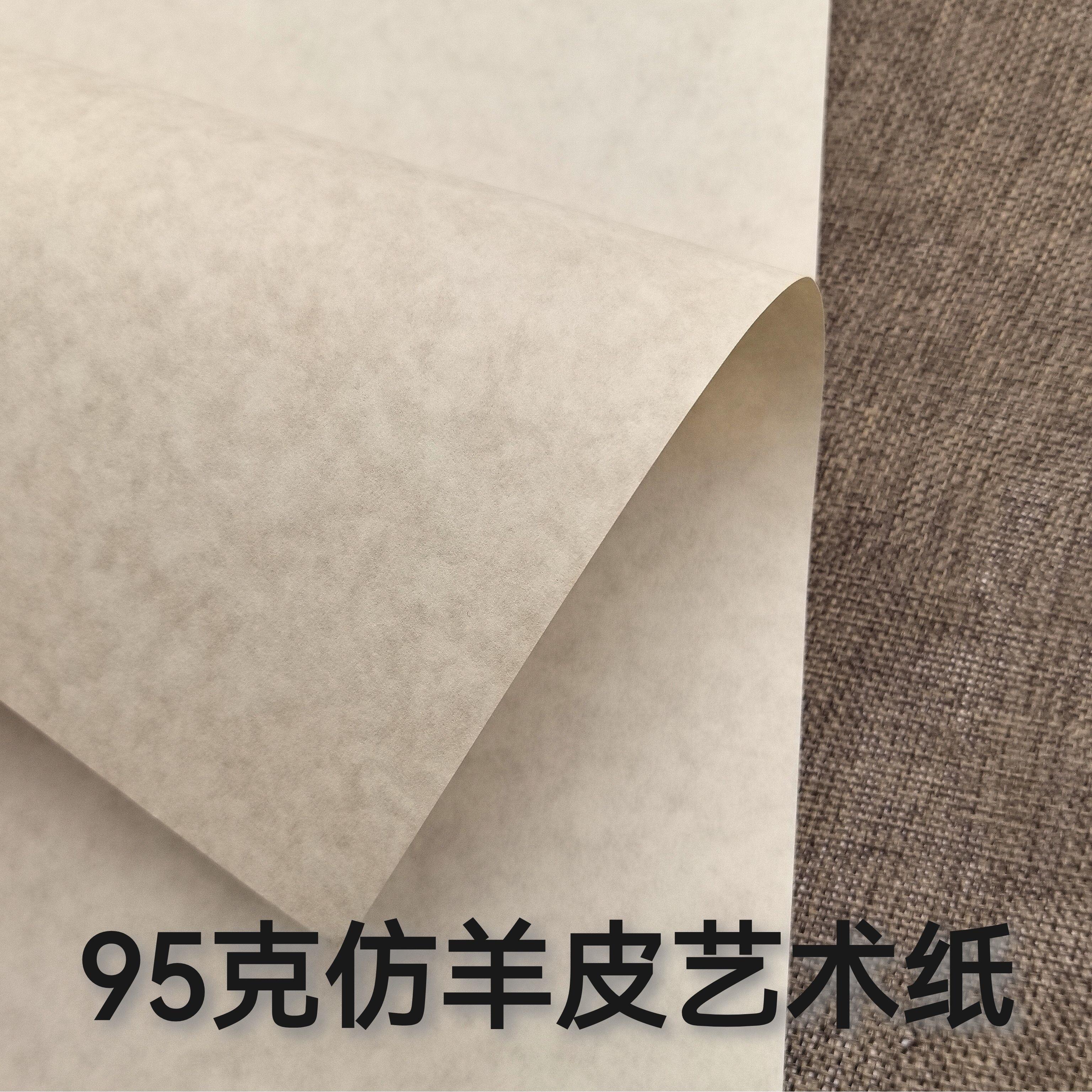 95克仿羊皮艺术纸可打印书写盖章特种纸A4/50/100张手账素材进口