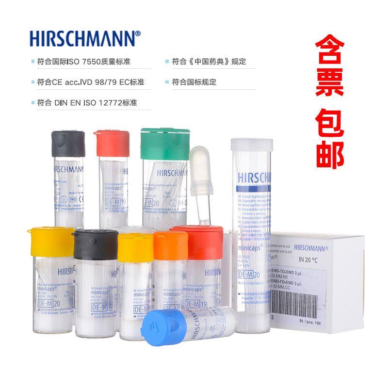 微量毛细管1ul/2ul/5ul10ul 薄层析玻璃点样定量毛细管赫施曼进口