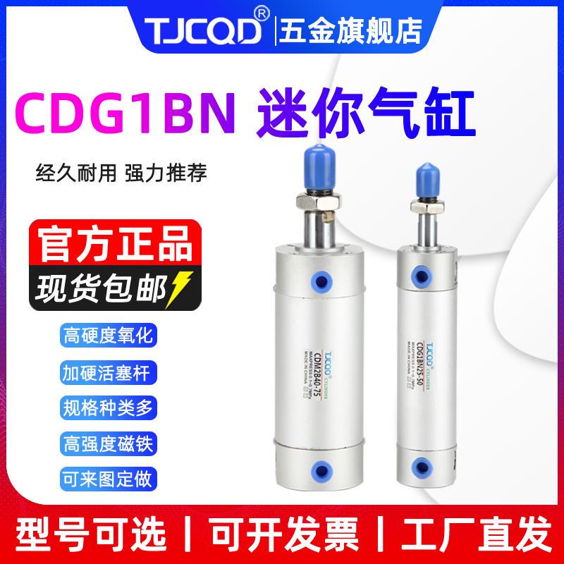 气动引拔机械手注塑机引拔迷你气缸CDG1BN20/25/32-50-75-100-150