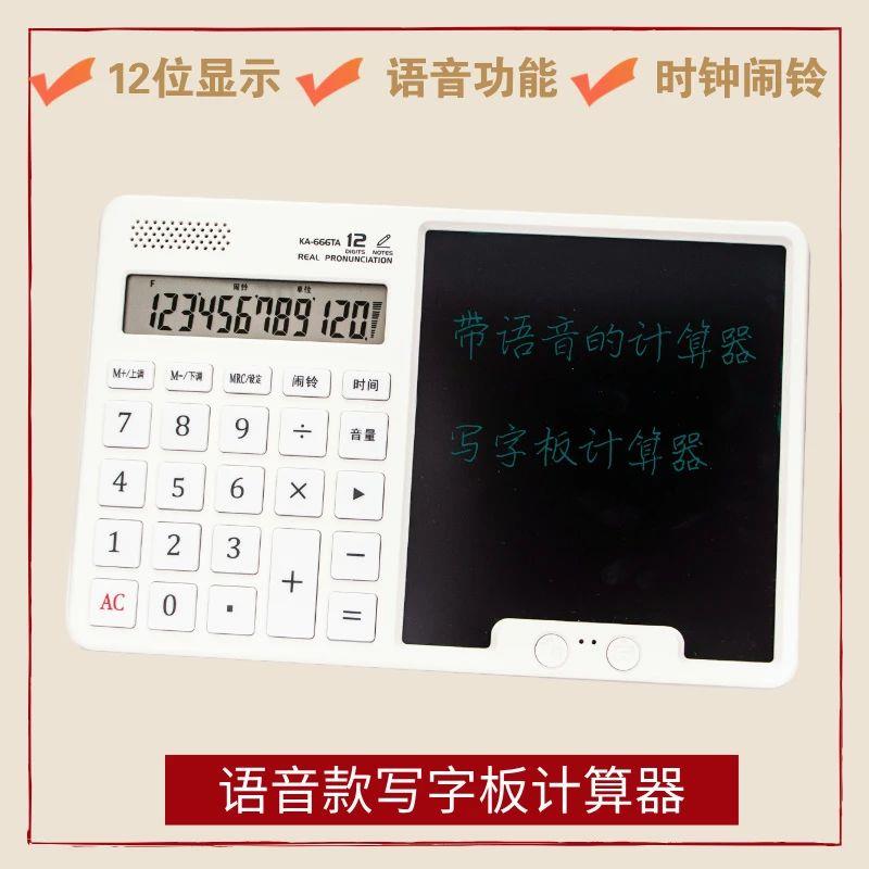 真人语音计算器手写板闹钟时钟12位数字显示计算礼品办公学生老板
