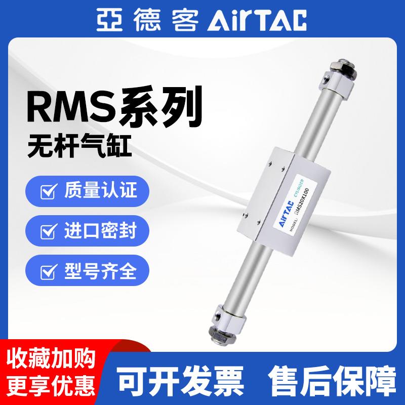 rms亚德客无杆磁偶式气缸带导轨RMS16/20/25/32/40X50/100/200/LB