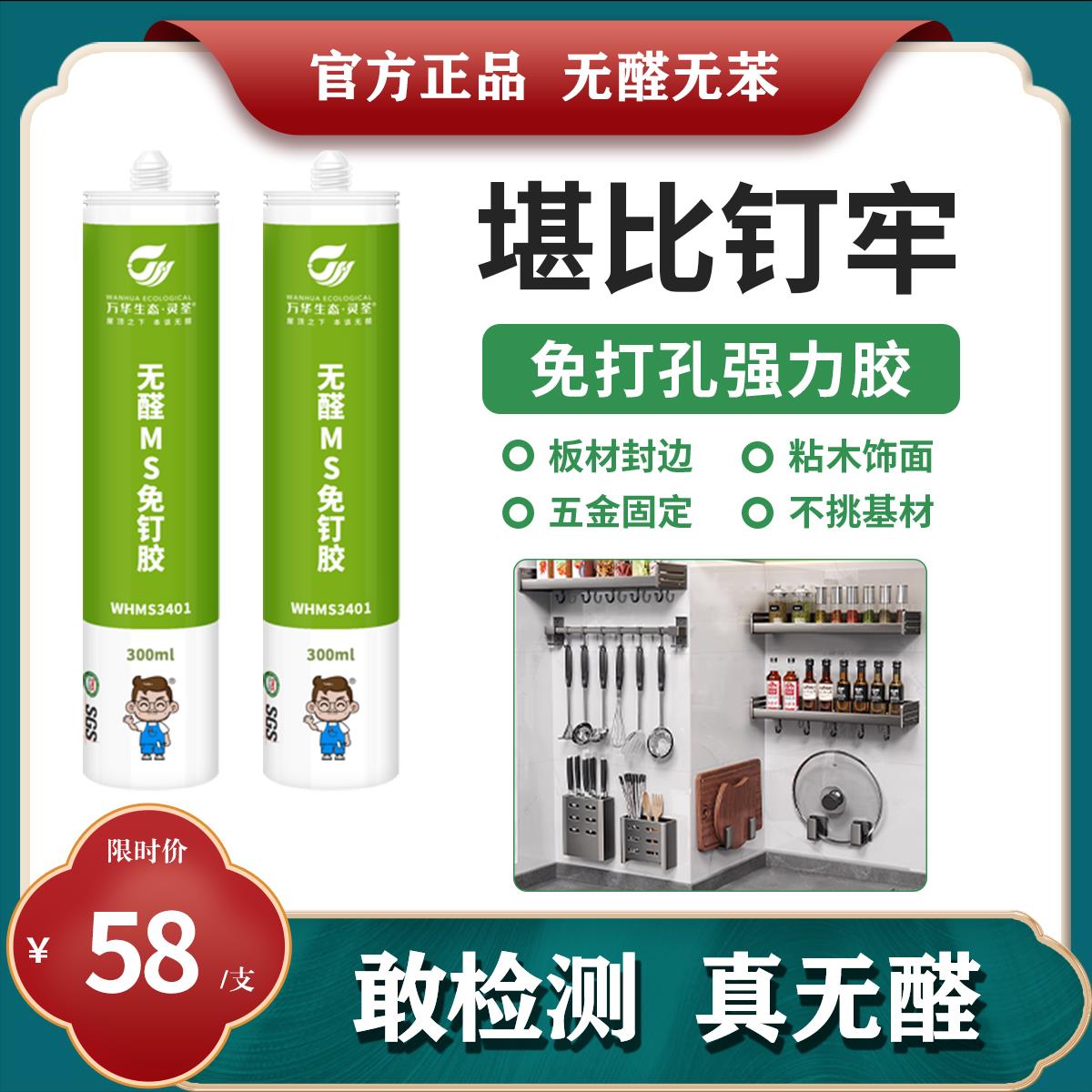 万华无醛MS免钉胶 免打孔无痕胶强力胶瓷砖代钉胶万华无醛胶MDI胶