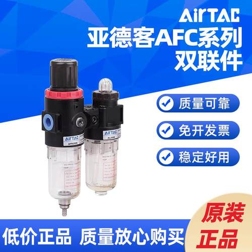 AIRTAC两联件AFC2000气源处理器AFC1500过滤器减压调压阀
