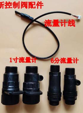 润新F65 F63 控制阀流量计润新F77 F74 润新流量计软水机配件维修