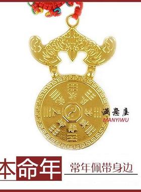 本命年牌2025年本命年币九星钱 蝙蝠送金钱工艺品摆挂件随身携带