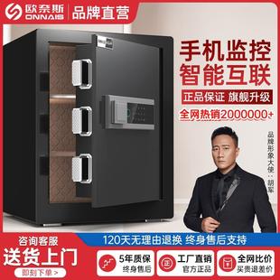 欧奈斯保险柜家用小型迷你36 保险箱WIFI手机智控 60CM指纹密码