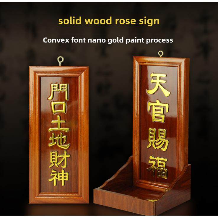 花梨木神位牌天官赐福门口土地财神定福灶君灶神牌灶君牌安放香炉
