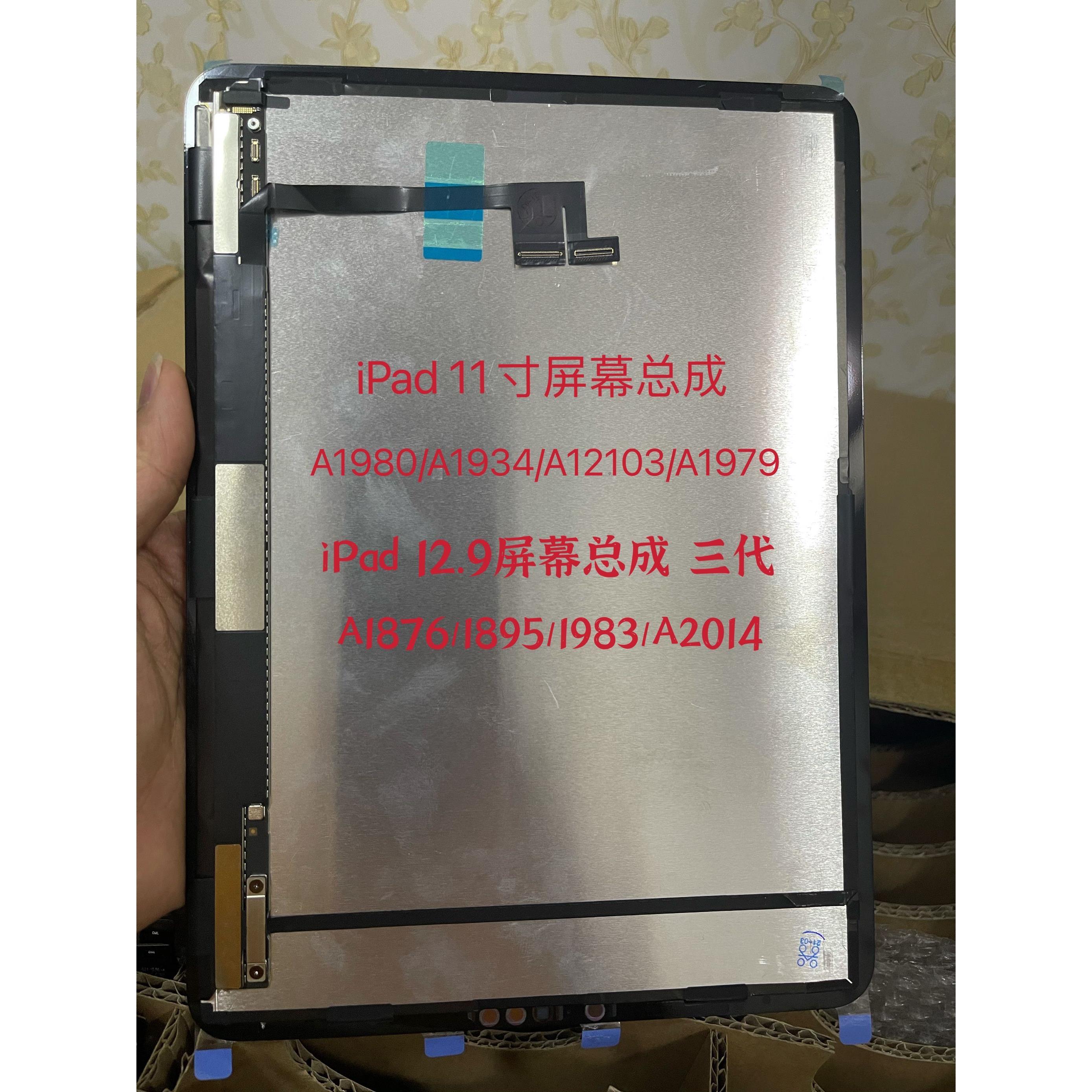 iPad Pro11寸12.9寸显示屏A1980A1876A2228A2316液晶屏幕内外总成