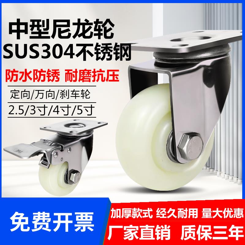 304不锈钢脚轮尼龙轮3.4.5寸万向轮耐磨带刹车通用平板小推车轮子