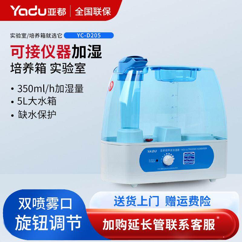 亚都超声波加湿器YC-D205办公家用卧室喷雾加湿器大容量仪器专用