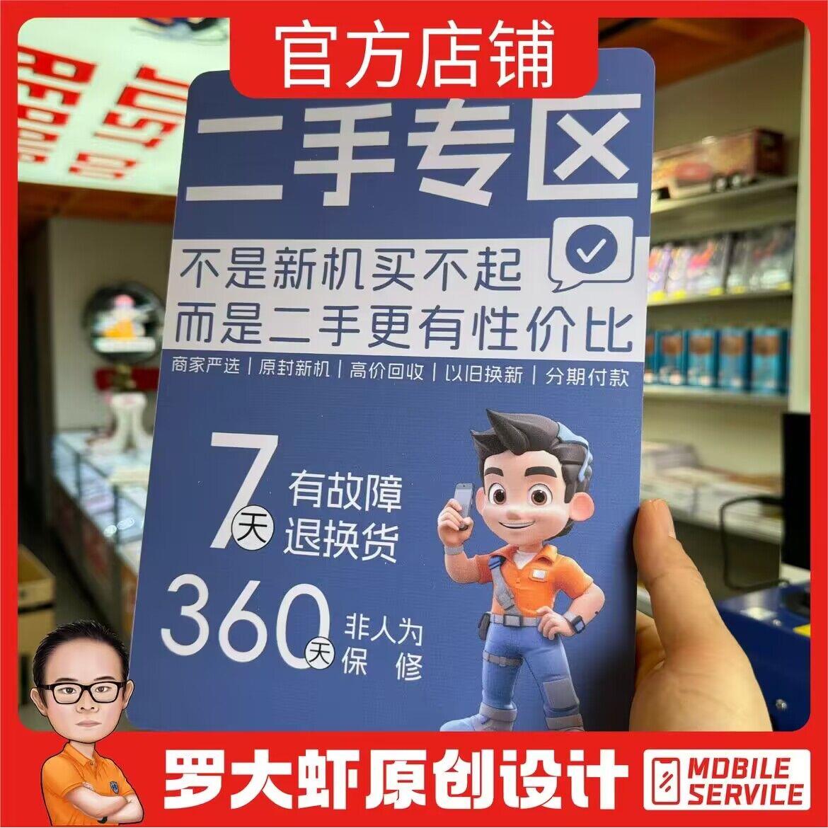 【H07|桌面标识台卡】手机店广告贴纸灯箱海报宣传语广告牌罗大虾