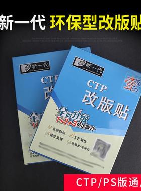 印刷用改版贴修版贴新款CTP版PS版通用型12张/盒高效印刷厂好帮手