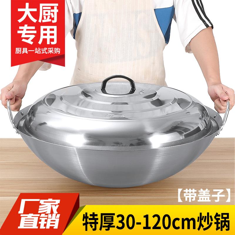特厚不锈钢双耳炒锅全钢锅圆底锅商用家用厨房炒菜锅特大号锅带盖