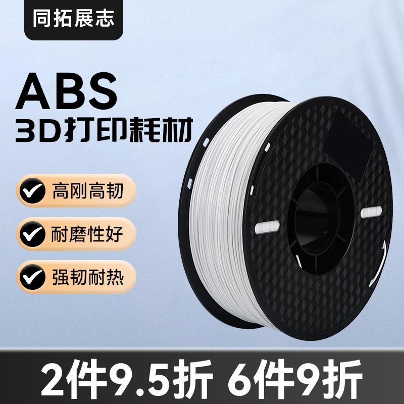 3d打印耗材 3d印表机材料abs 三d印表机耗材灯丝FDM 1.75mm 1KG