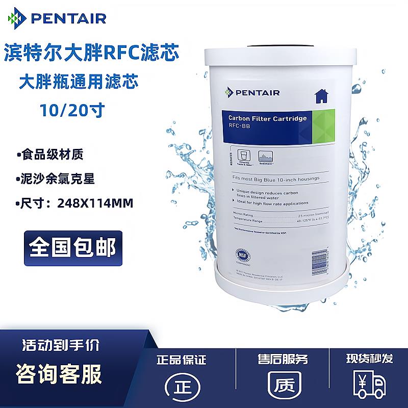 滨特尔前置大蓝瓶10/20寸大胖瓶通用PP棉RFCBB复合活性炭树脂滤芯