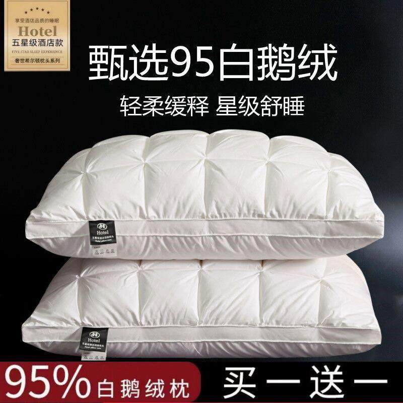 高端酒店羽绒枕头白鹅绒枕芯不塌陷不变形一对家用护颈椎助睡眠