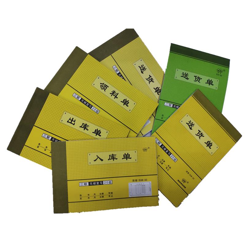 强林 送货单三联定做订制带无碳复写 四联出库单出入库单仓库单据