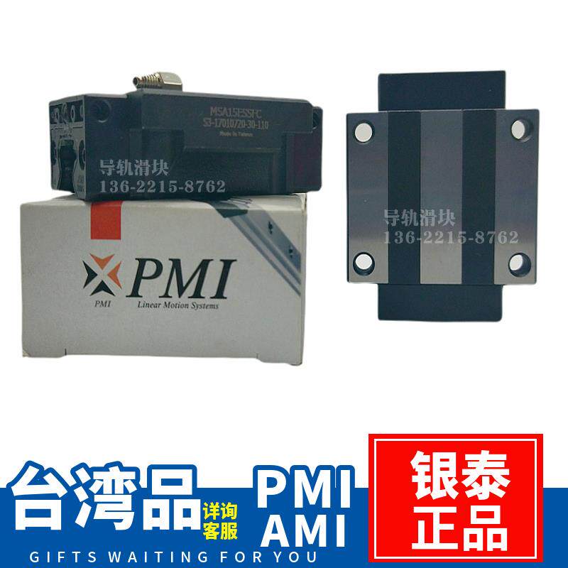 PMI/AMT银泰MSA15 20 25 30 35 45 55ESSFC 65LESSFC法兰导轨滑块