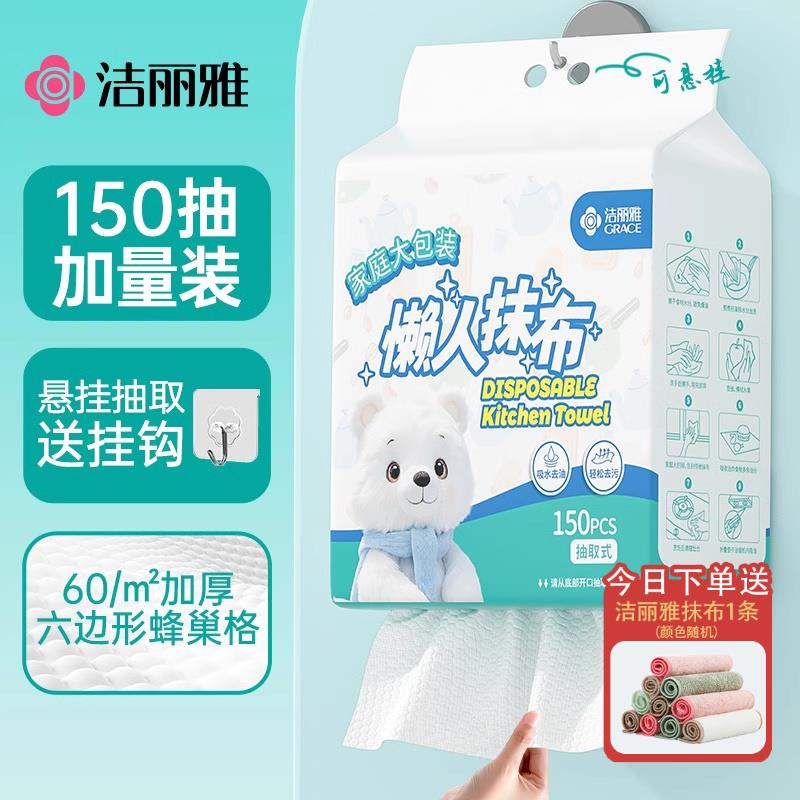 洁丽雅一次性懒人抹布厨房专用纸加厚悬挂干湿两用清洁家用洗碗布