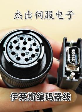 原装ELESY伊莱斯伺服电机编码器线 ESDB-15AEC ESDA反馈线 动力线