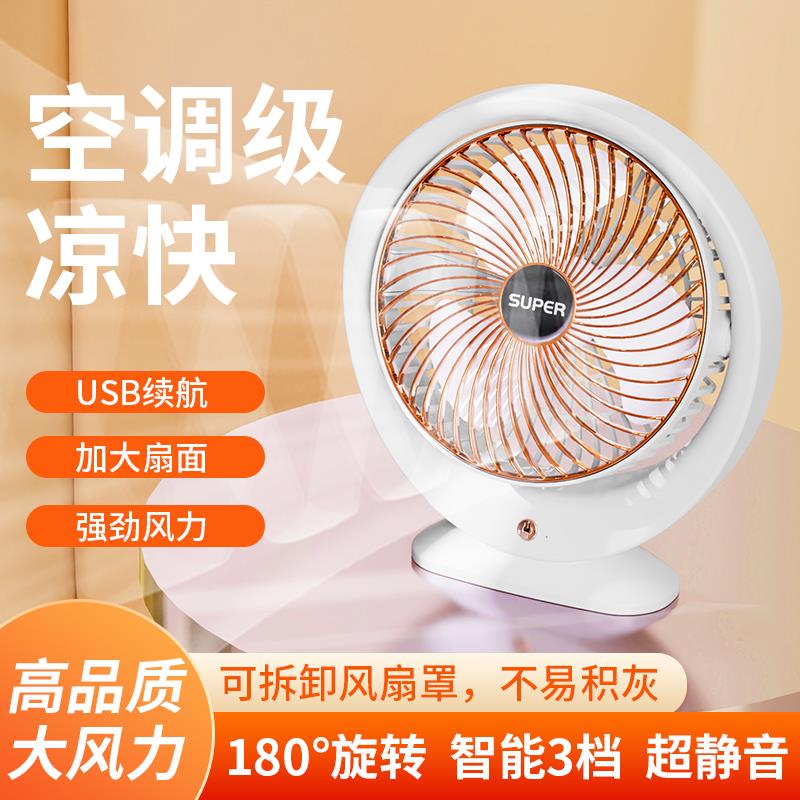办公室小型电风扇桌面静音可充电可插电USB迷你风扇学生宿舍家用