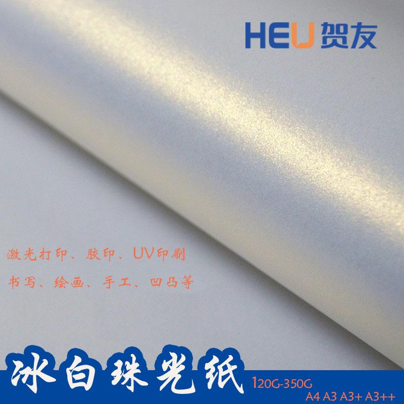 120g150g200g冰白珠光纸闪光纸DIY手工折纸A4特种纸艺术纸白色激