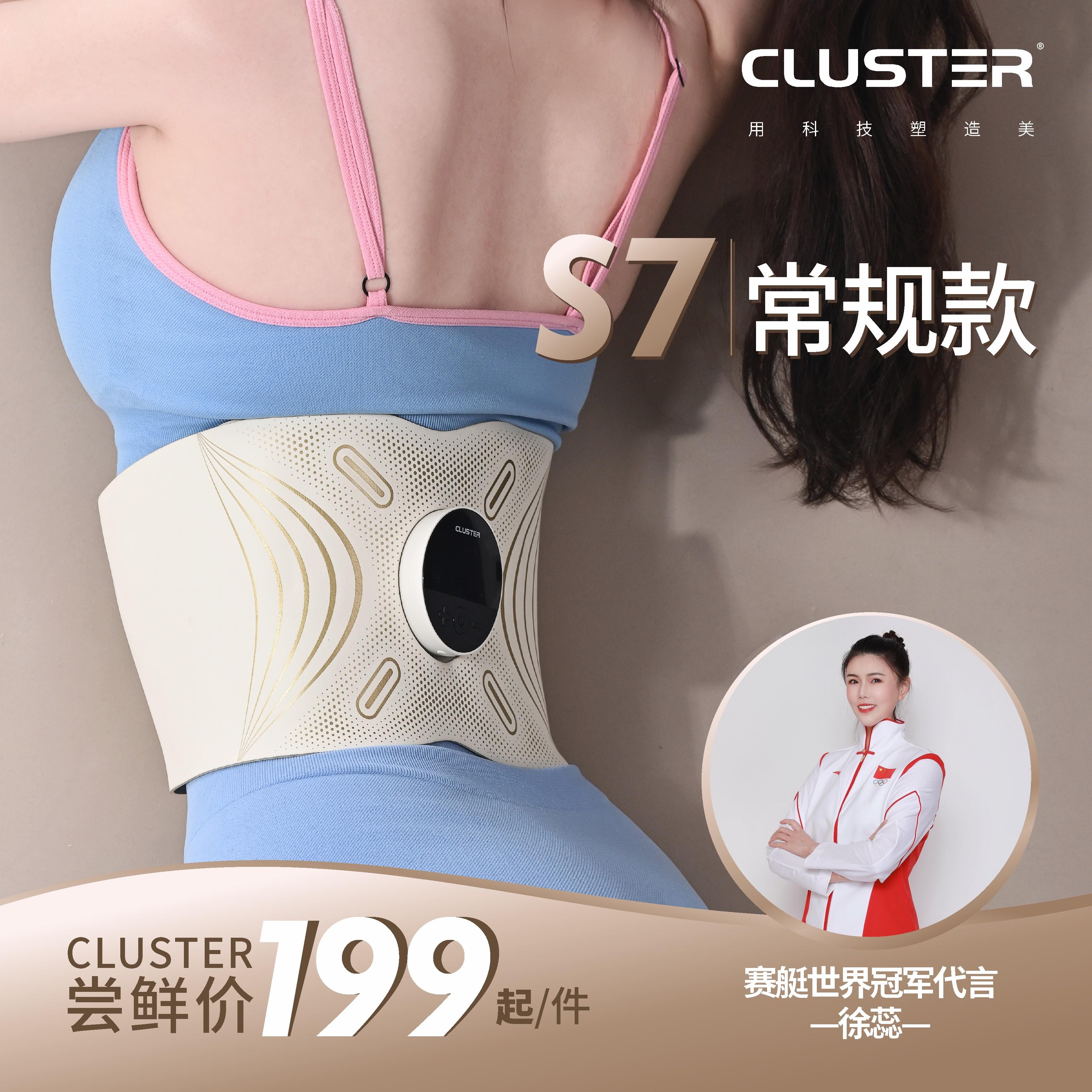 CLUSTER全燃美塑仪EMS健身按摩微电流提拉紧致腰带塑形