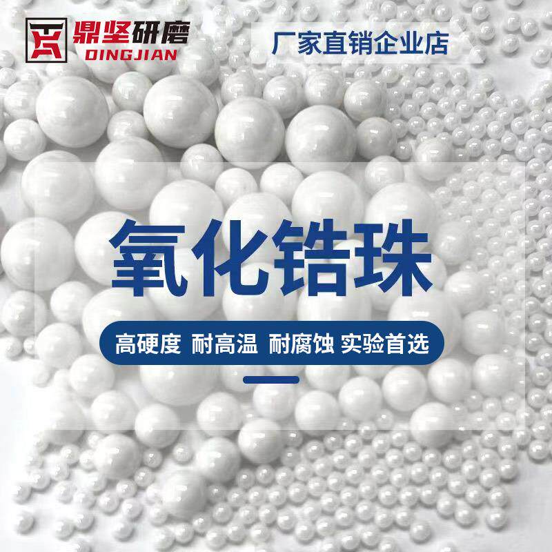 高纯度95氧化锆珠钇稳定氧化锆陶瓷研磨球纳米级研磨微珠球磨机珠