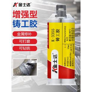 Kingstar 3355脚轮胶金属粘接高强度强焊接Ab胶砂眼裂纹修补