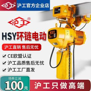 提升机起重吊机行车葫芦380v 沪工环链电动葫芦1 5吨6米链条式