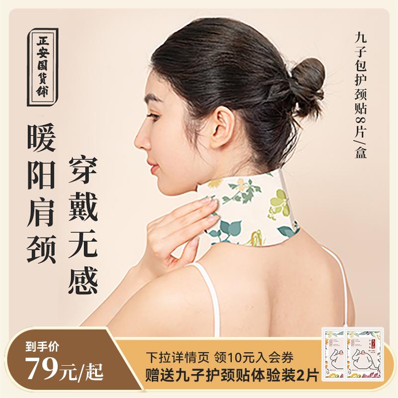 正安国货铺九子包护颈贴蒸汽颈椎发热贴自发热脖子专用热敷贴