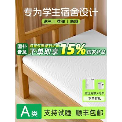 床垫宿舍学生单人90x190cm薄款床褥子寝室上下铺记忆棉软垫子家用