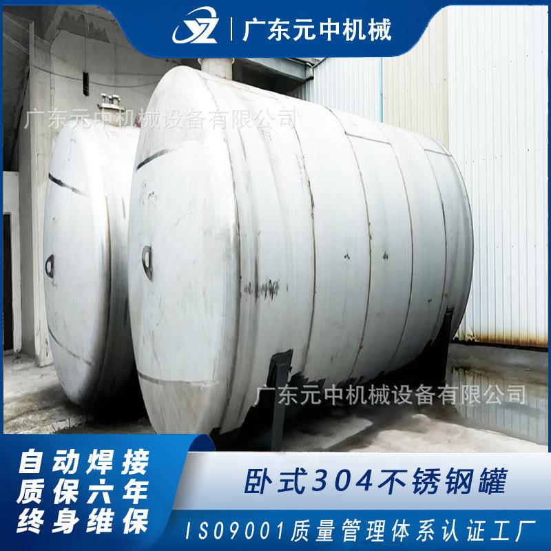 卧式304不锈钢存水罐液体棕榈大豆油储油罐食品大型淀粉乳罐广东