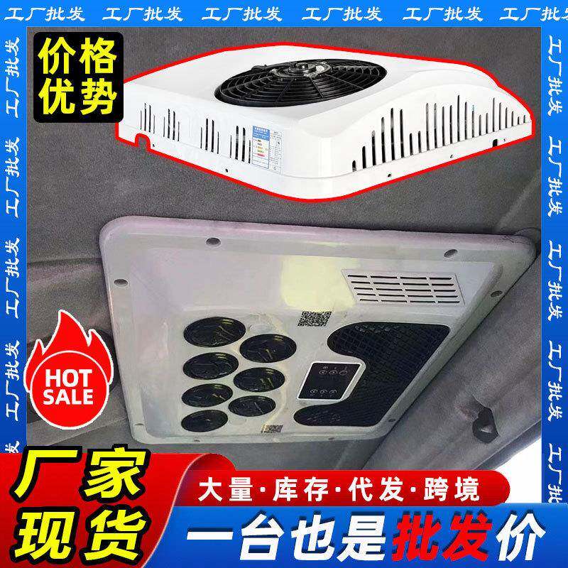 轻卡驻车空调12v24v冷暖一体机顶置变频天窗电动车节能节能先锋