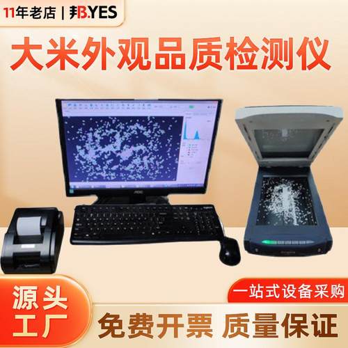 大米外观品质检测仪米粒扫描器获得籼米粳米糯米糙米图像种子检测