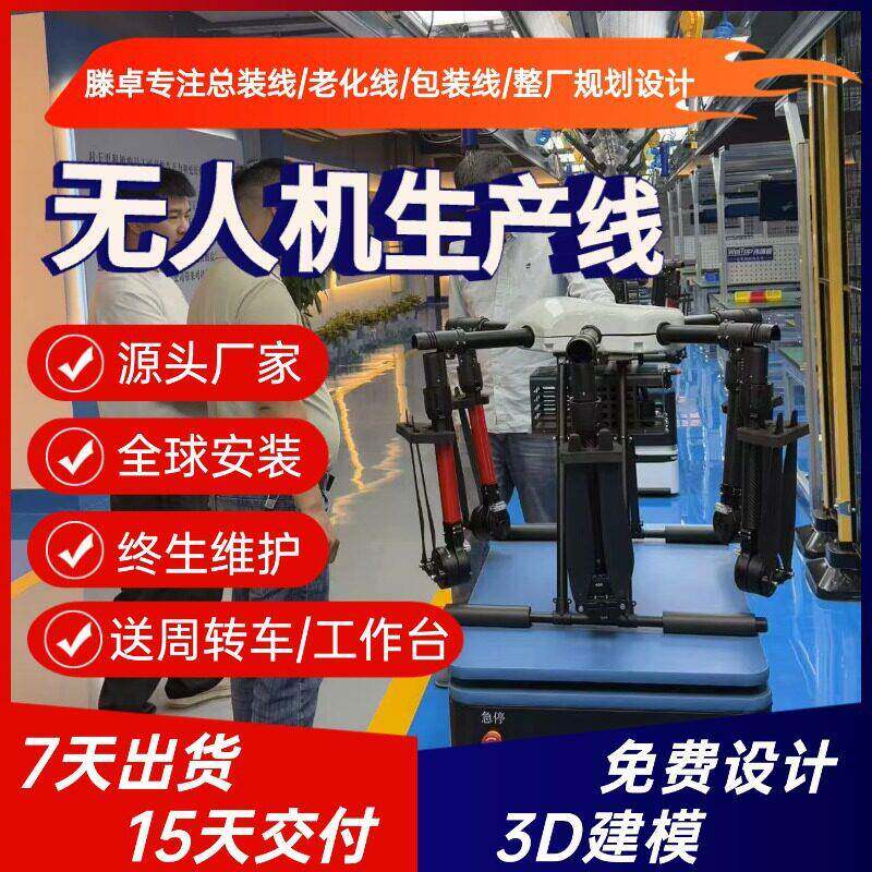 浙江源头工厂工业级载重无人机生产线 复合翼无人机生产线 降成本