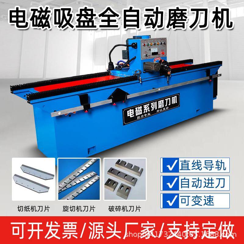 全自动电磁吸盘高精度多功能商用大型切纸刀粉碎刀削片刀破碎刀片