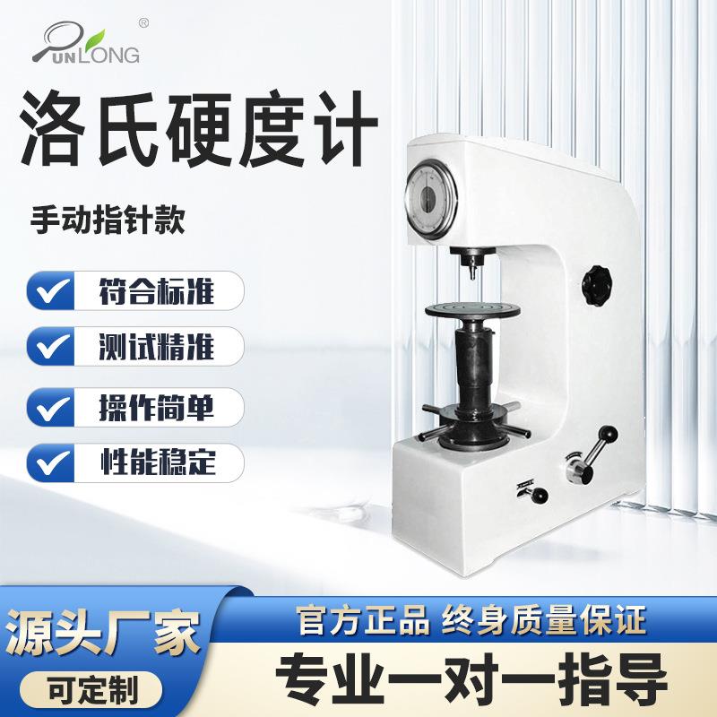 洛氏硬度计硬度测试仪橡胶硅胶金属表面硬度仪手动指针款硬度计