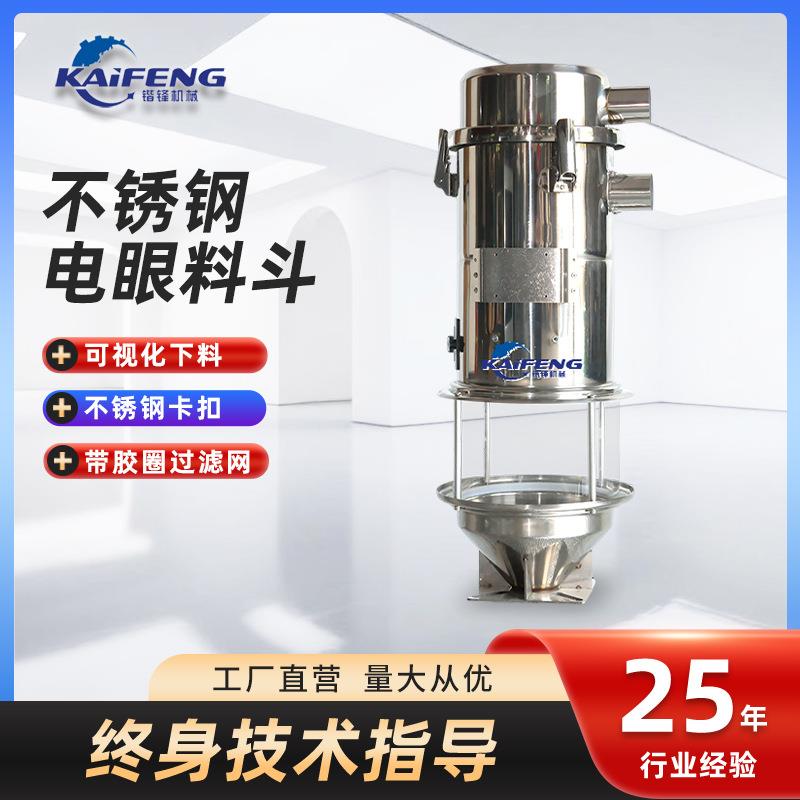厂家供应吸料机电眼料斗不锈钢卡扣光电料斗耐用透明欧规电眼料斗
