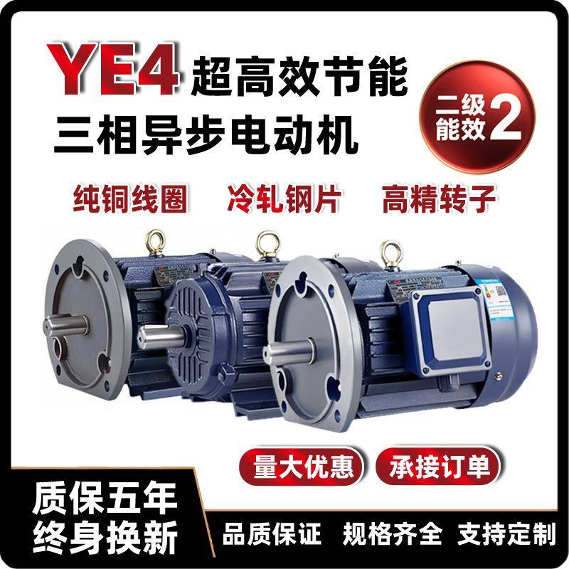 三相异步电动机380v电机0.751.11.534WYE4高效节能全铜电机