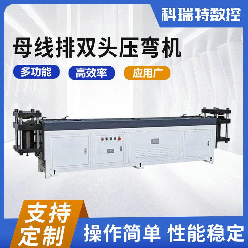 液压母线排双头压弯机厂家数控母线加工机双弯一次成型母线加工机