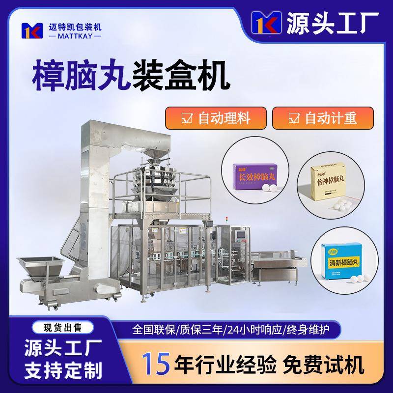 樟脑丸自动理料包装机衣柜除味剂装盒机袋装颗粒装盒机