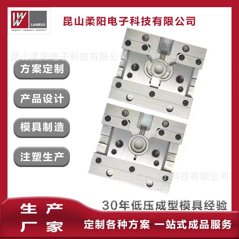 生产厂家低压注塑塑料高精密模具PA聚酰胺热流道模具保护电子元件
