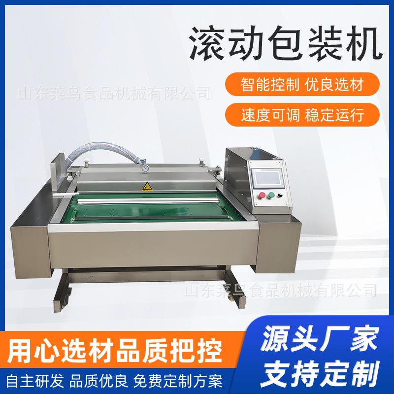 商用大型连续滚动式鸭蛋真空包装机全自动豆干香肠真空滚动包装机