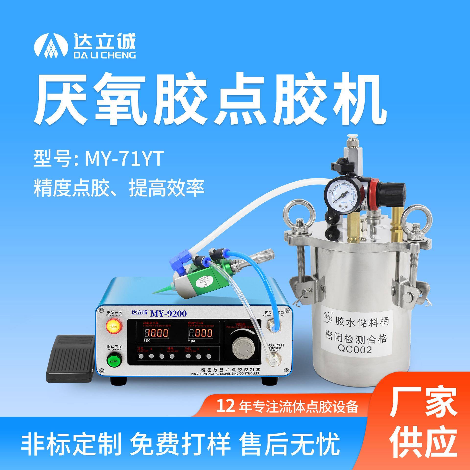 71YT数显控制器打胶机单组份稳定出胶滴胶机厌氧胶快干胶点胶机