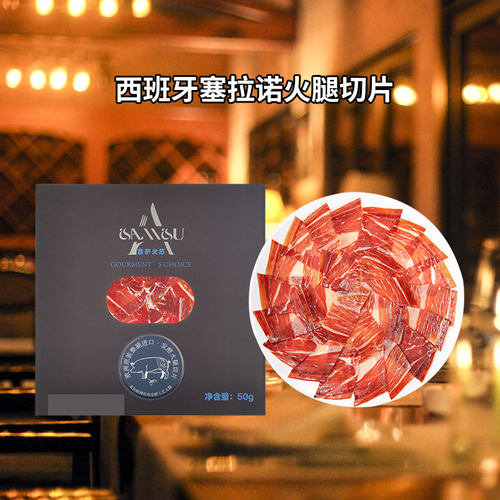 西班牙塞拉诺发酵风干火腿无添加