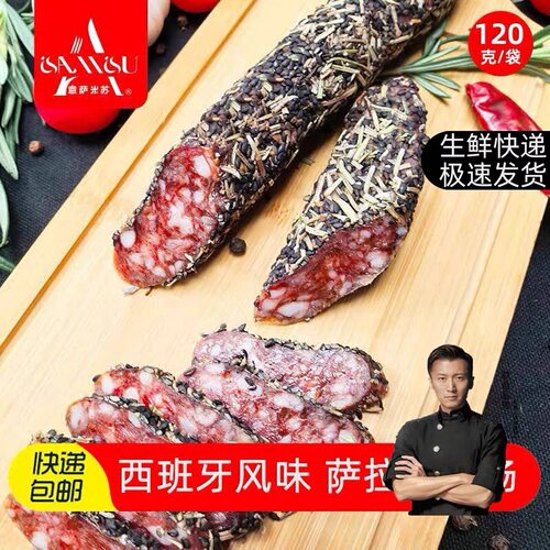 意萨米苏西班牙风味萨拉米香肠
