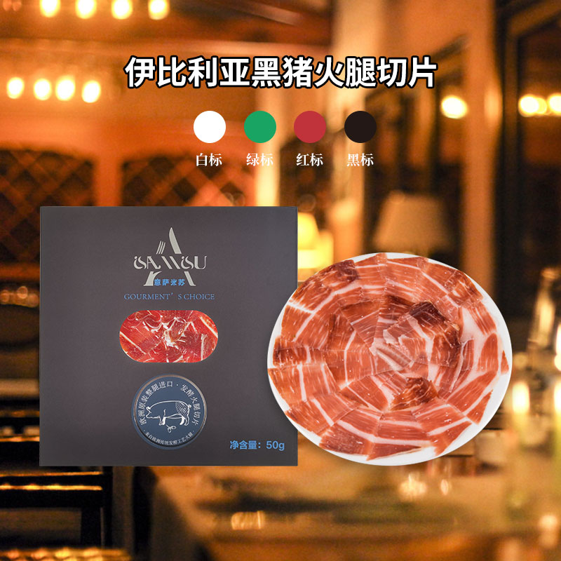 伊比利亚火腿黑标5J生吃即食切片