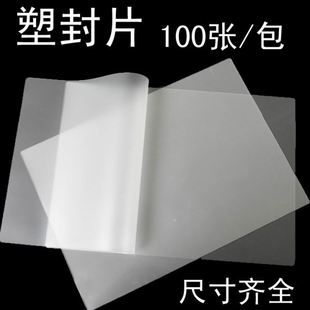 足丝防潮 过塑膜各尺寸菜相片资料塑封膜